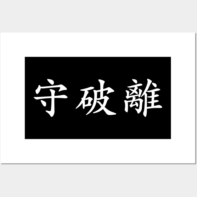 White Shuhari (Japanese for obey, detach, transcend in white horizontal kanji) Wall Art by Elvdant